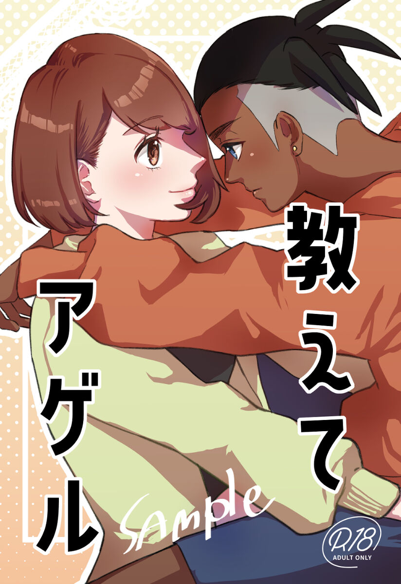 [Aihara Ken'ichi)] 7/ 23 Atashi ni kime chae! Shinkan sanpuru (Pokemon) 이미지 번호 1