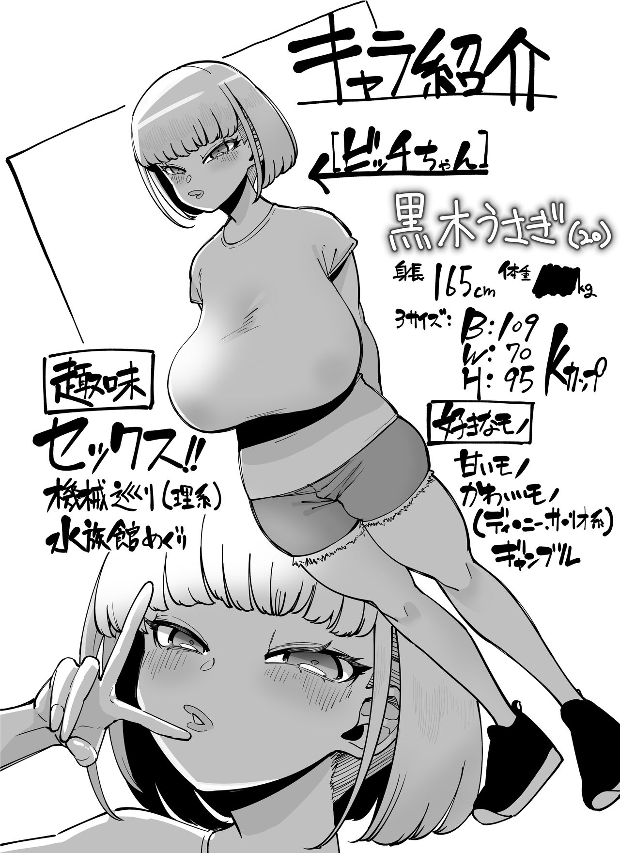 [田貸魔] ビッチちゃんのプロフィール 画像番号 2