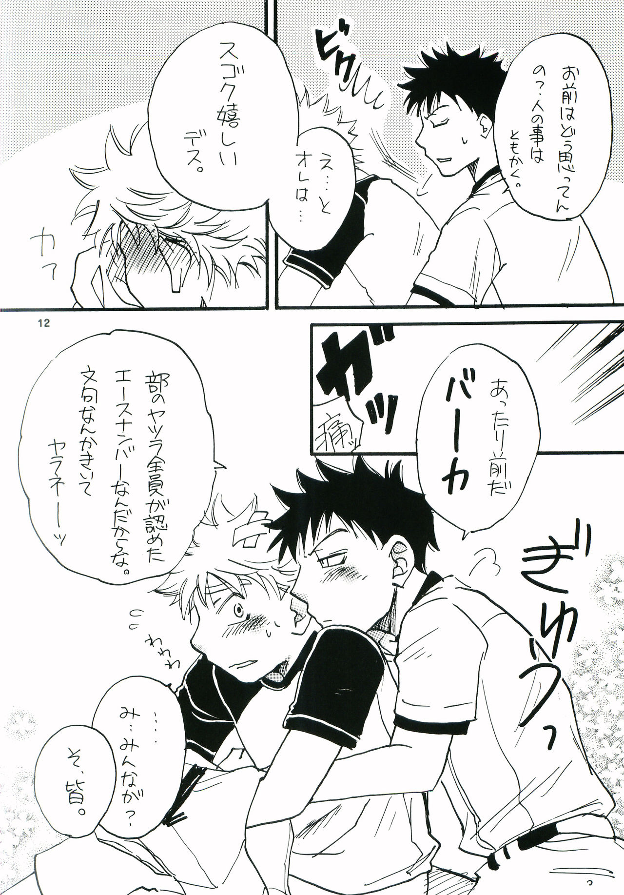 [KoukintouSisters(Hayate)] Hontono Ace Numberwo Kimini 图片编号 11