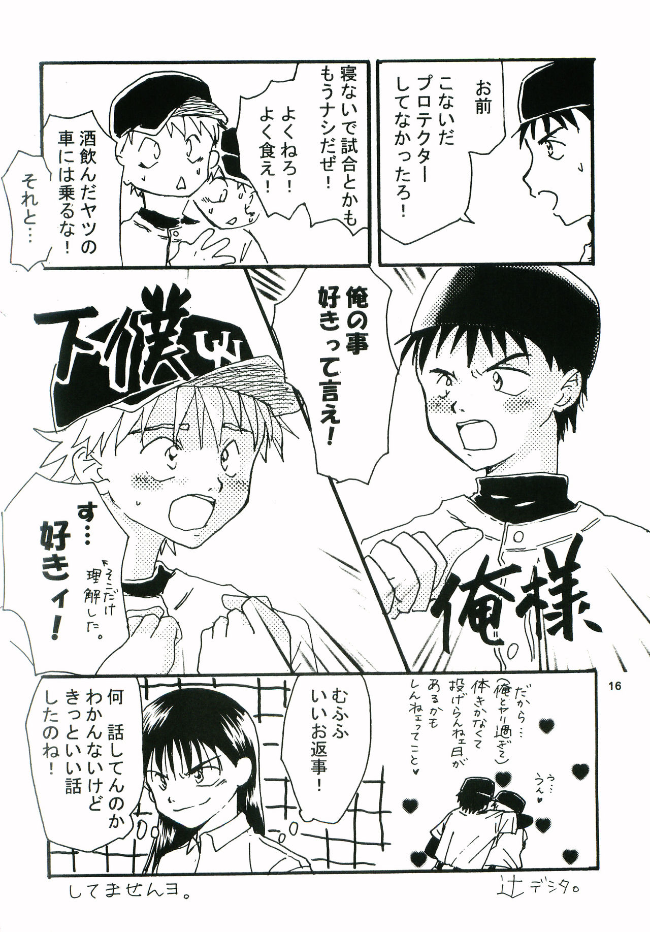 [KoukintouSisters(Hayate)] Hontono Ace Numberwo Kimini 图片编号 15