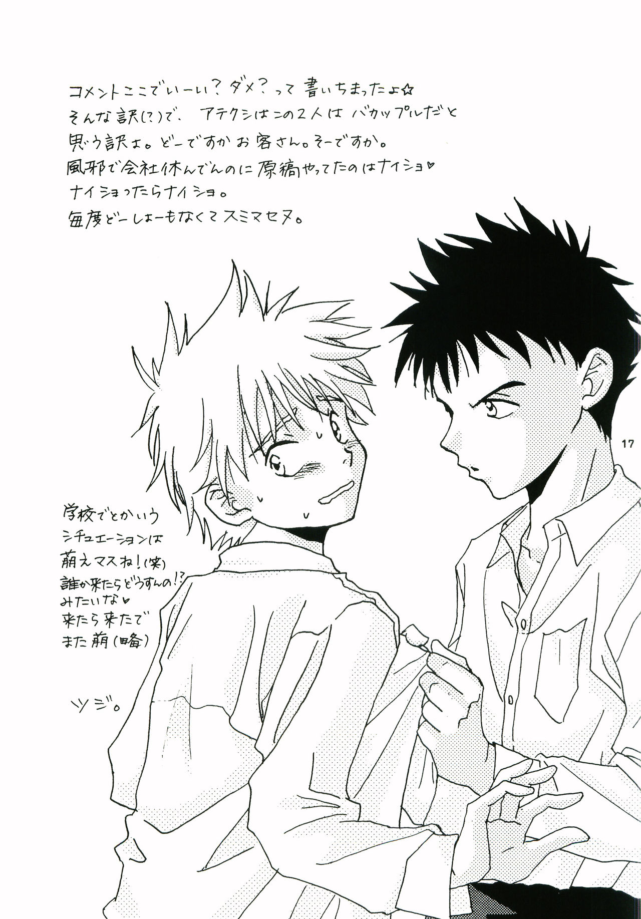 [KoukintouSisters(Hayate)] Hontono Ace Numberwo Kimini 图片编号 16