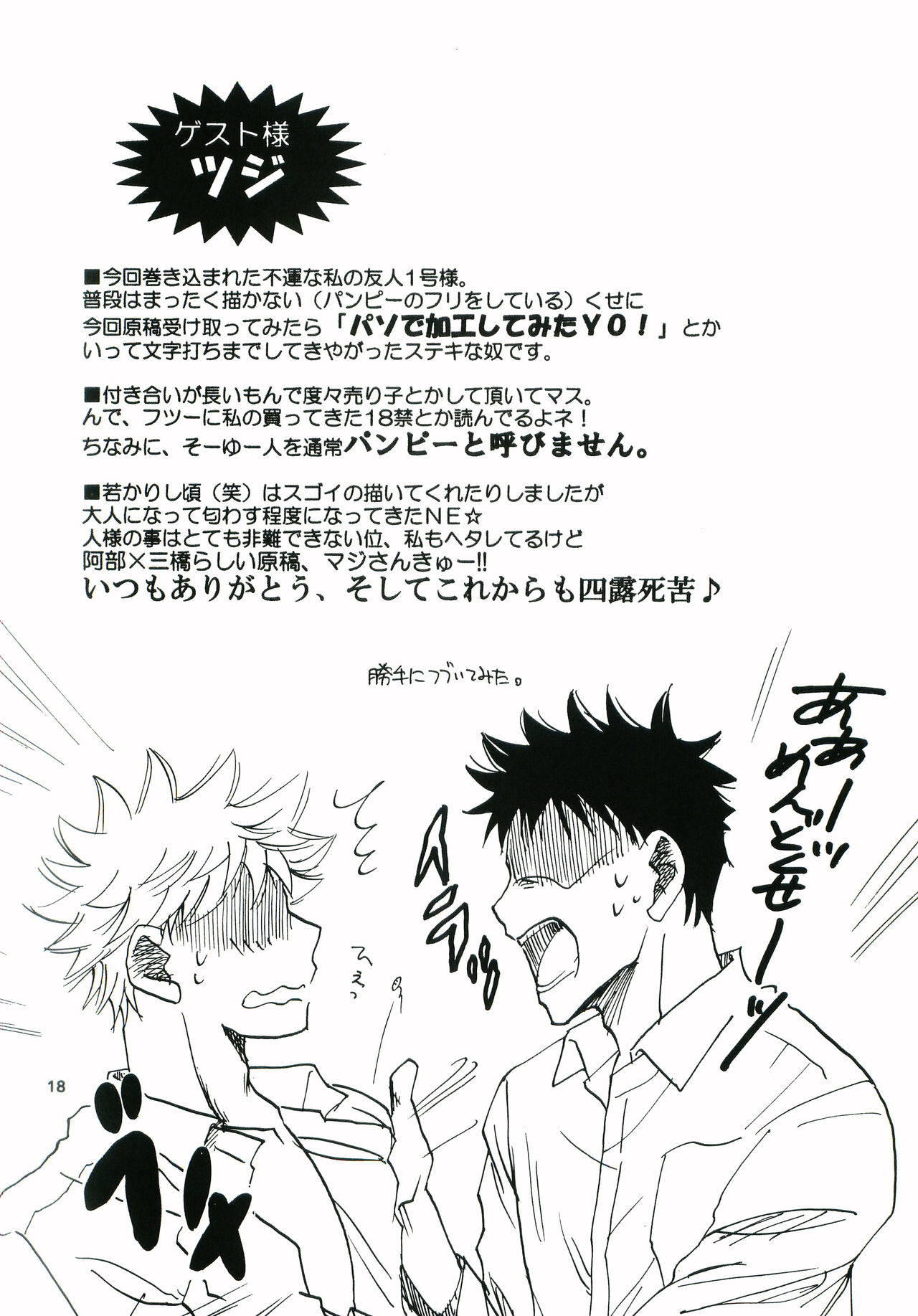 [KoukintouSisters(Hayate)] Hontono Ace Numberwo Kimini 图片编号 17