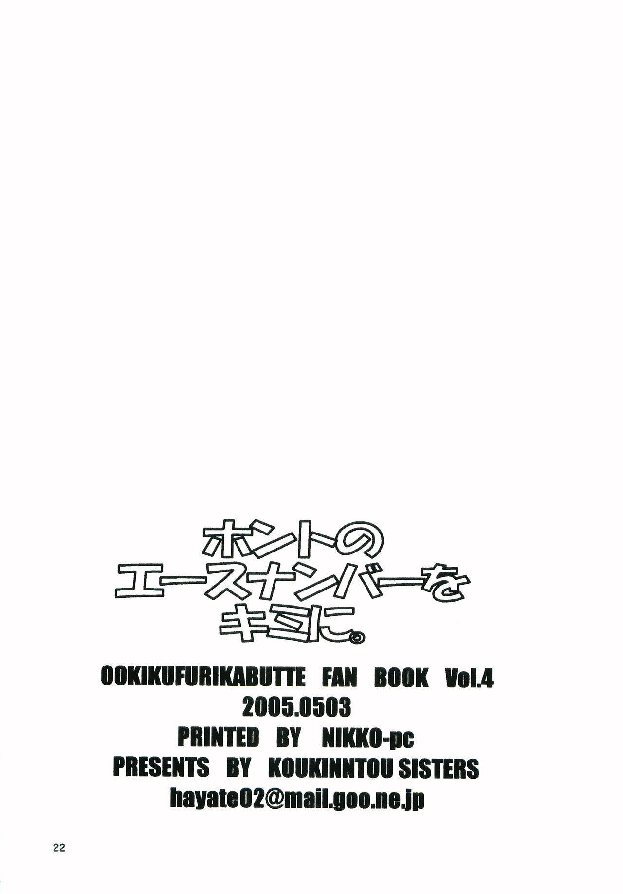 [KoukintouSisters(Hayate)] Hontono Ace Numberwo Kimini 图片编号 21