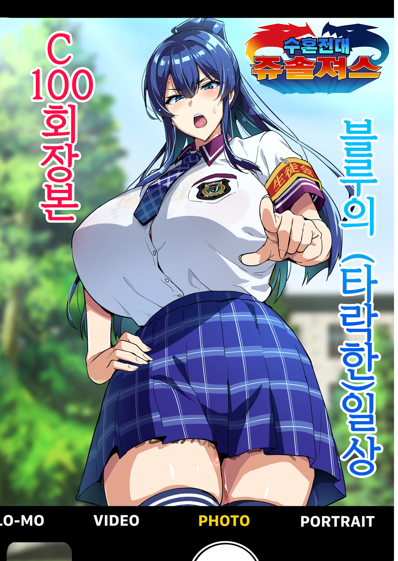 [Shinjugai (Takeda Hiromitsu)] C100 Kaijoubon Blue no (Daraku shita) Nichijou ｜ C100 회장본 블루의 (타락한) 일상 [Digital] [Korean] imagen número 2