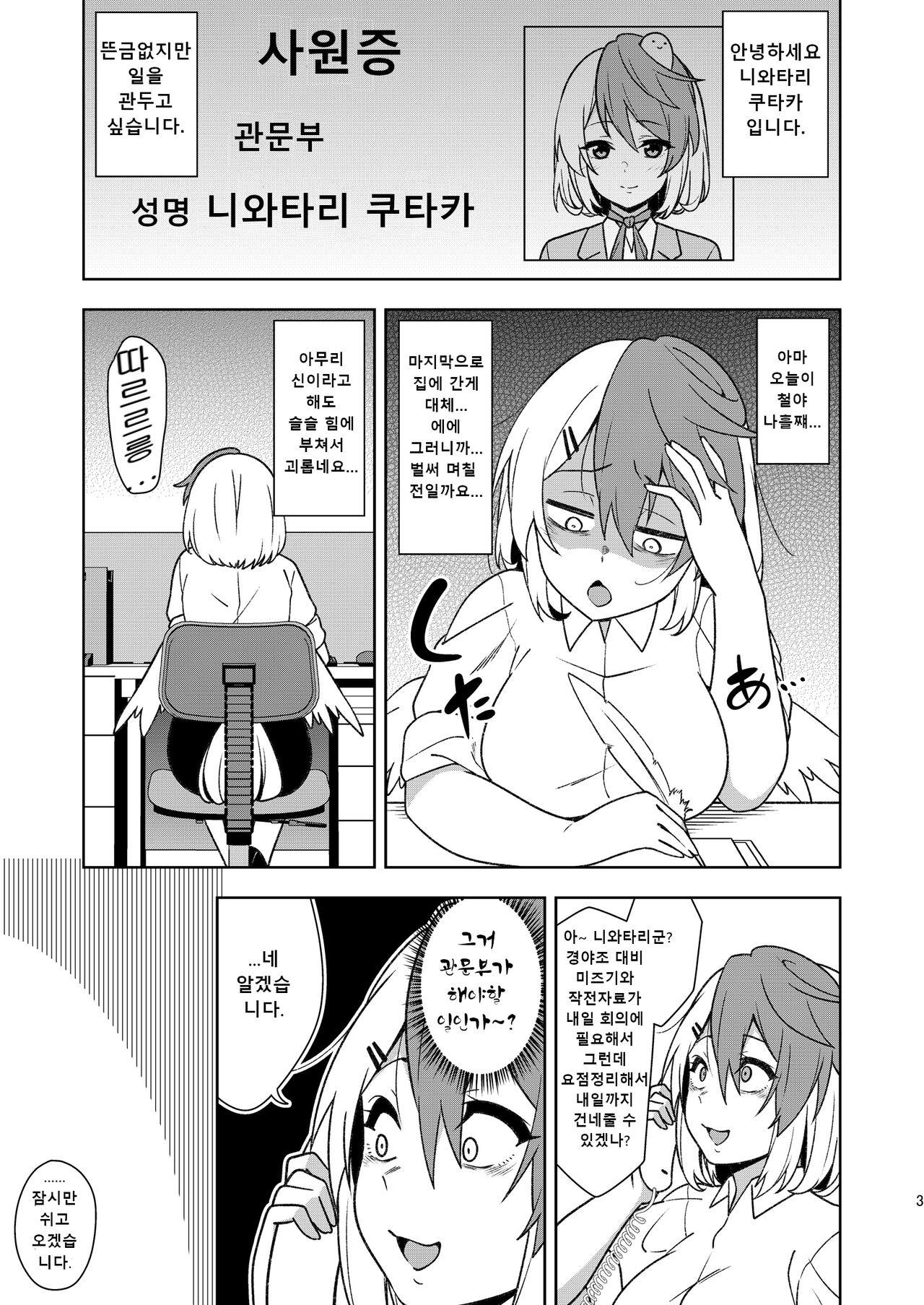 [Zenoside (Zeno)] Black Sekisho no Kutakuta Kutaka-san (Touhou Project) [Korean] [Digital] 이미지 번호 2