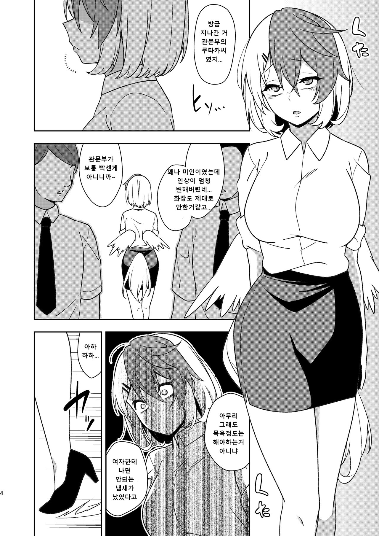 [Zenoside (Zeno)] Black Sekisho no Kutakuta Kutaka-san (Touhou Project) [Korean] [Digital] 이미지 번호 3