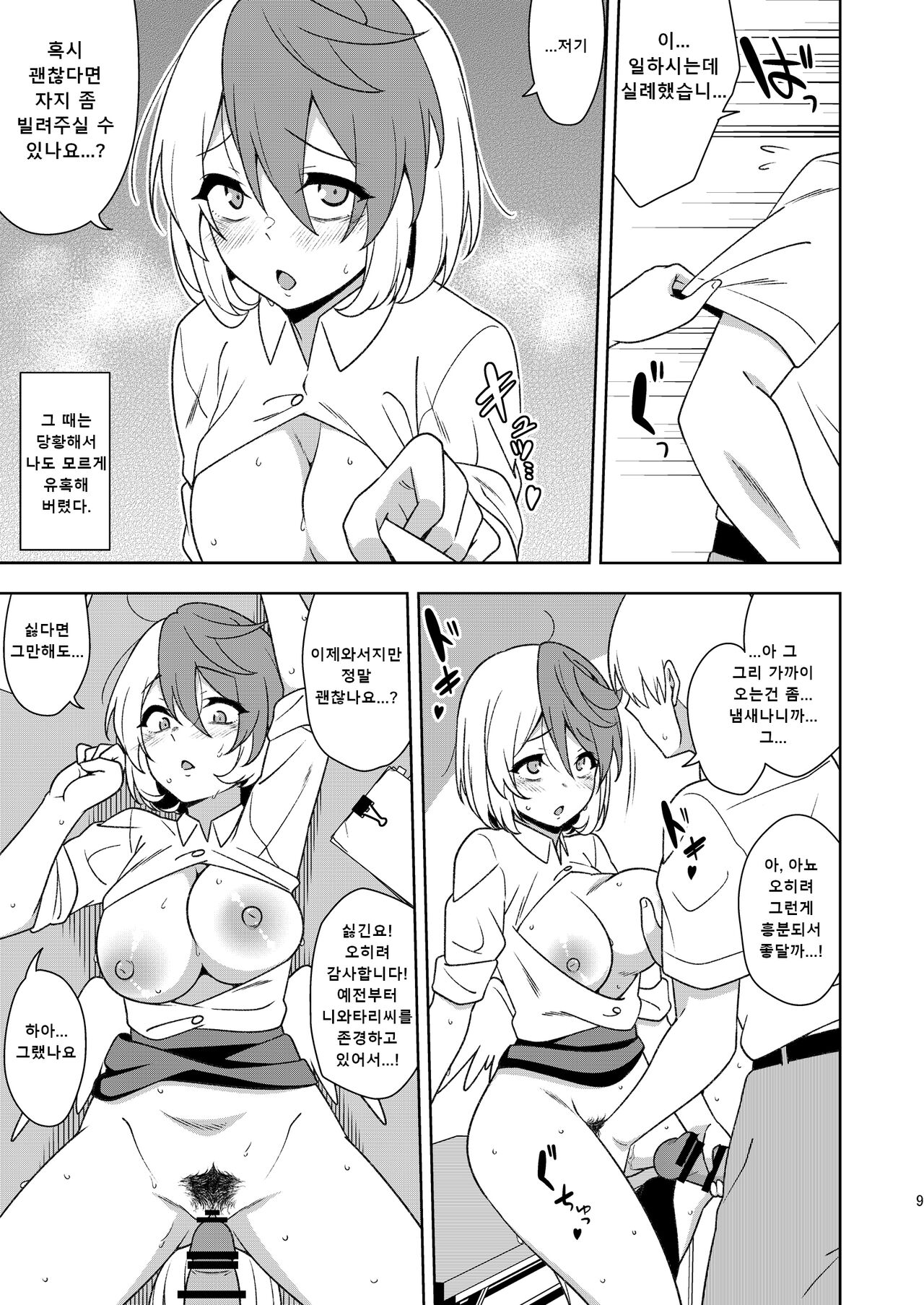 [Zenoside (Zeno)] Black Sekisho no Kutakuta Kutaka-san (Touhou Project) [Korean] [Digital] 이미지 번호 8