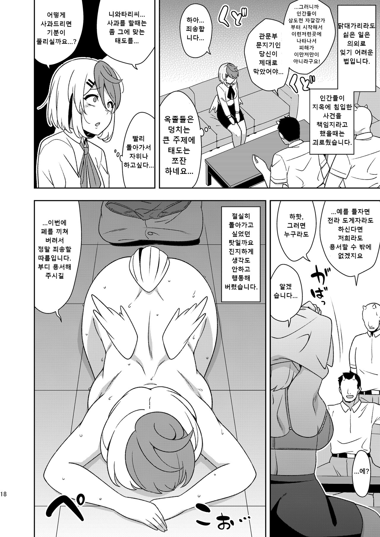 [Zenoside (Zeno)] Black Sekisho no Kutakuta Kutaka-san (Touhou Project) [Korean] [Digital] 이미지 번호 17