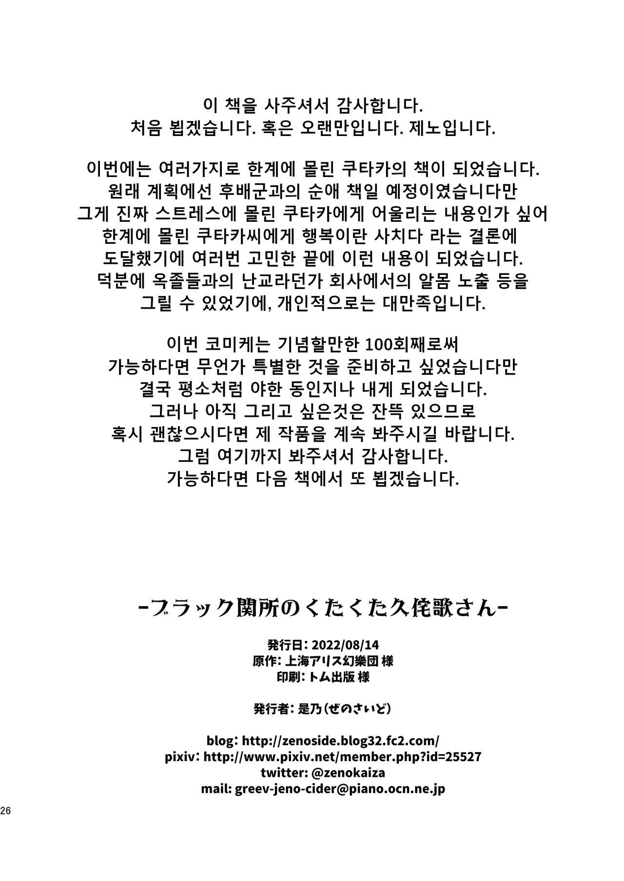 [Zenoside (Zeno)] Black Sekisho no Kutakuta Kutaka-san (Touhou Project) [Korean] [Digital] 이미지 번호 25