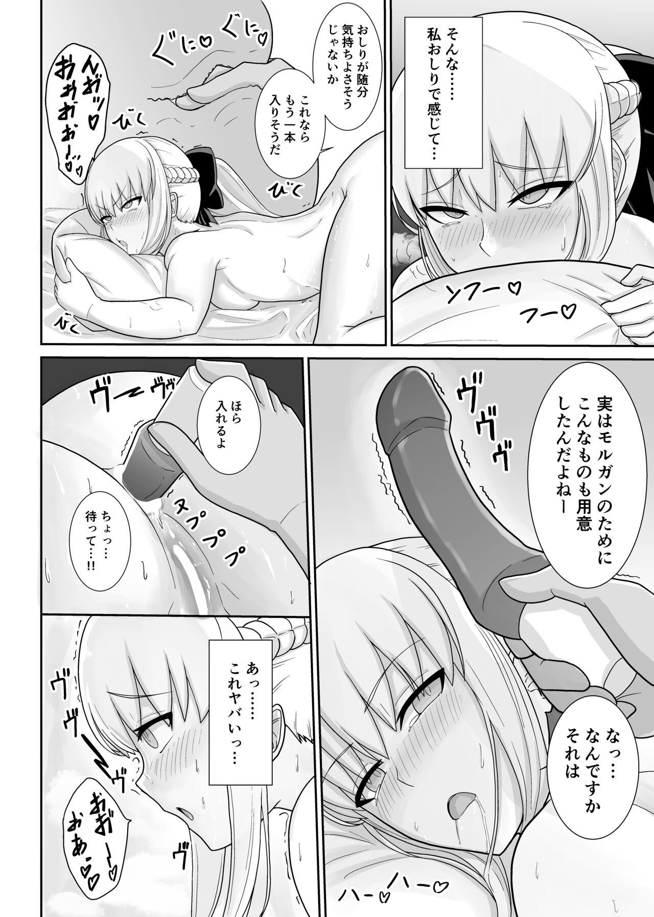 [Natsuzame] Morgan Heika no Tokubetsu Ninmu (Fate/Grand Order) [Digital] 이미지 번호 11