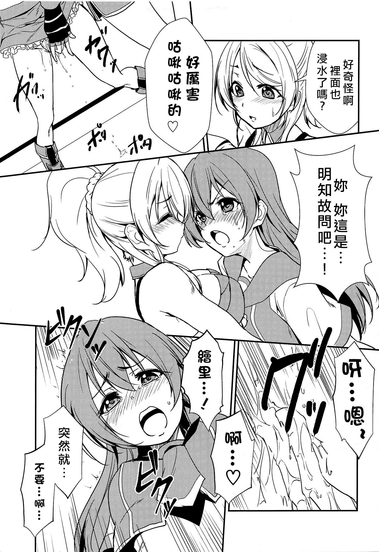 (Kokodake no Futari.) [Stratosphere (Urutsu)] BLUE EXTASY (Love Live!)[Chinese][北京神马个人汉化] 7eme image