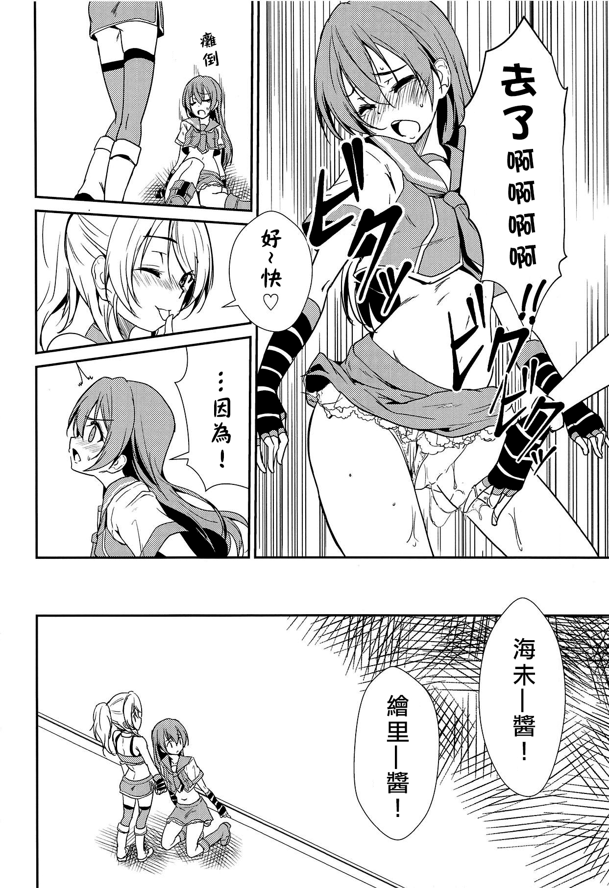 (Kokodake no Futari.) [Stratosphere (Urutsu)] BLUE EXTASY (Love Live!)[Chinese][北京神马个人汉化] 8eme image