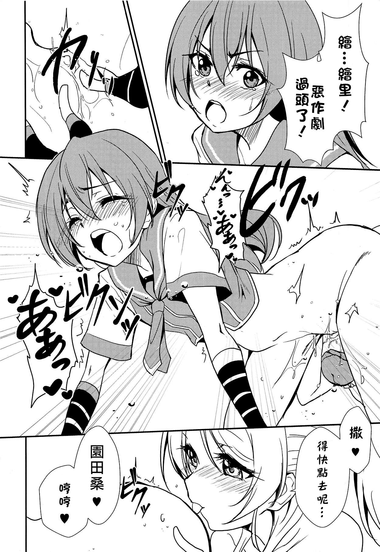 (Kokodake no Futari.) [Stratosphere (Urutsu)] BLUE EXTASY (Love Live!)[Chinese][北京神马个人汉化] 10eme image