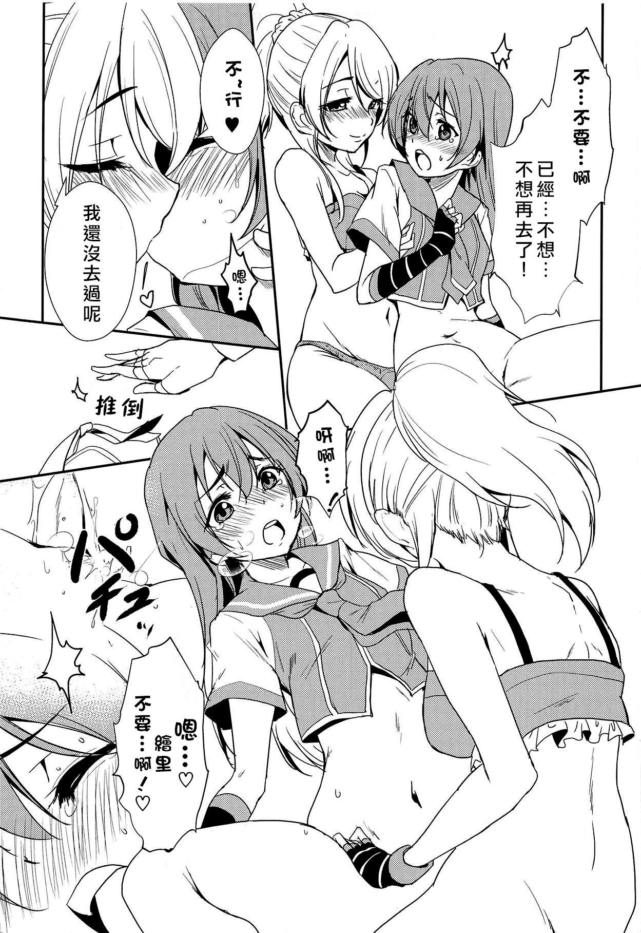 (Kokodake no Futari.) [Stratosphere (Urutsu)] BLUE EXTASY (Love Live!)[Chinese][北京神马个人汉化] 11eme image