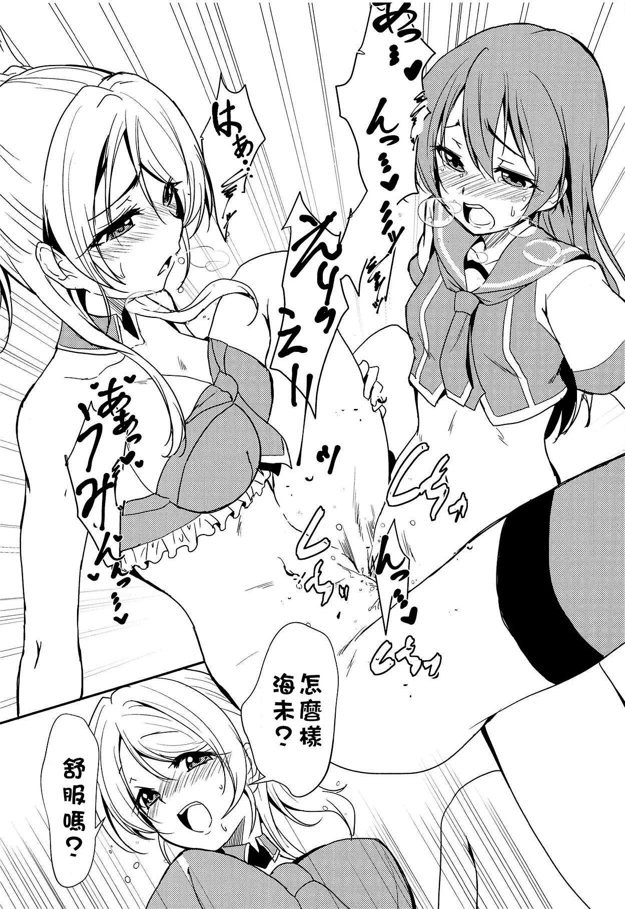 (Kokodake no Futari.) [Stratosphere (Urutsu)] BLUE EXTASY (Love Live!)[Chinese][北京神马个人汉化] 12eme image