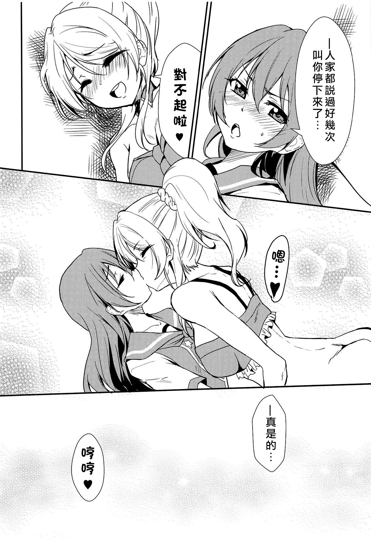 (Kokodake no Futari.) [Stratosphere (Urutsu)] BLUE EXTASY (Love Live!)[Chinese][北京神马个人汉化] 16eme image