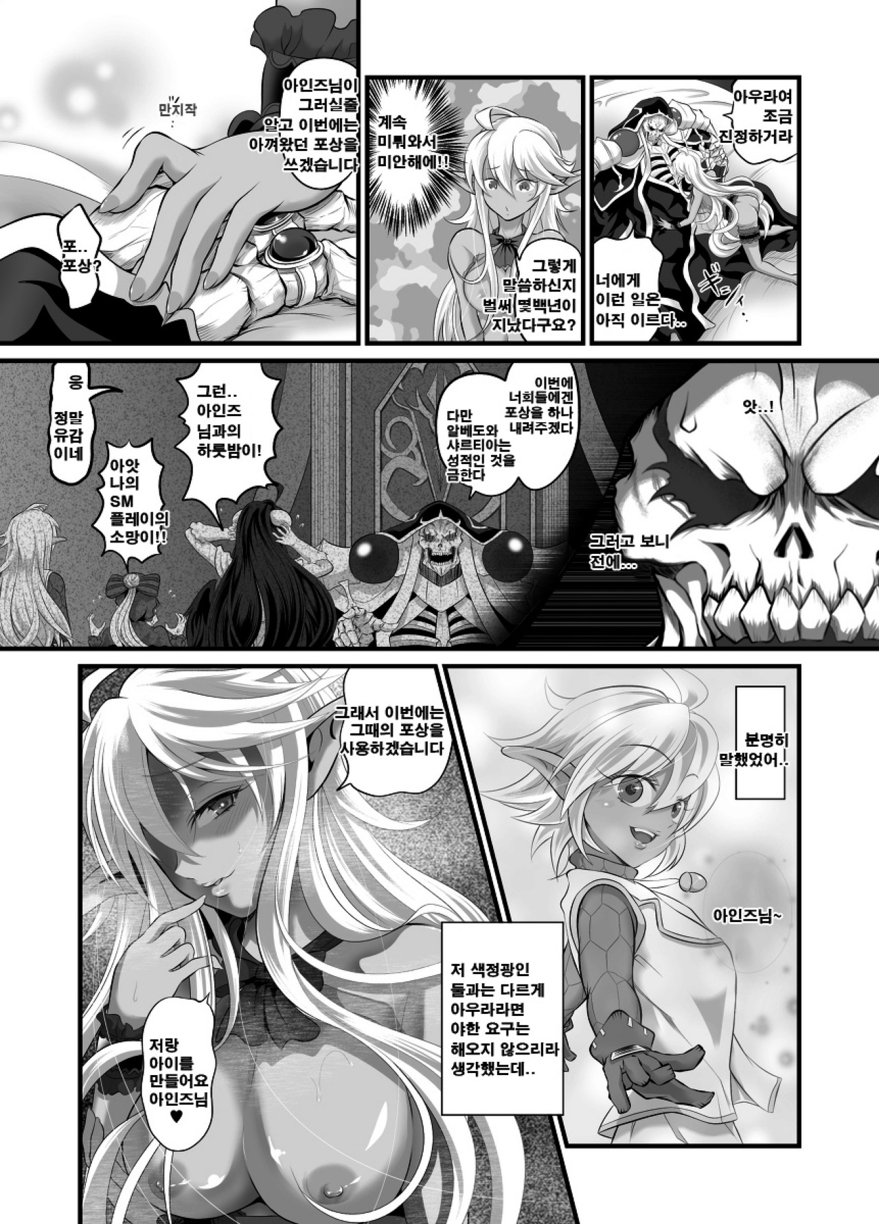 [Fato] Aura, Un 100,000 Years Later (Overlord) [Korean] image number 3