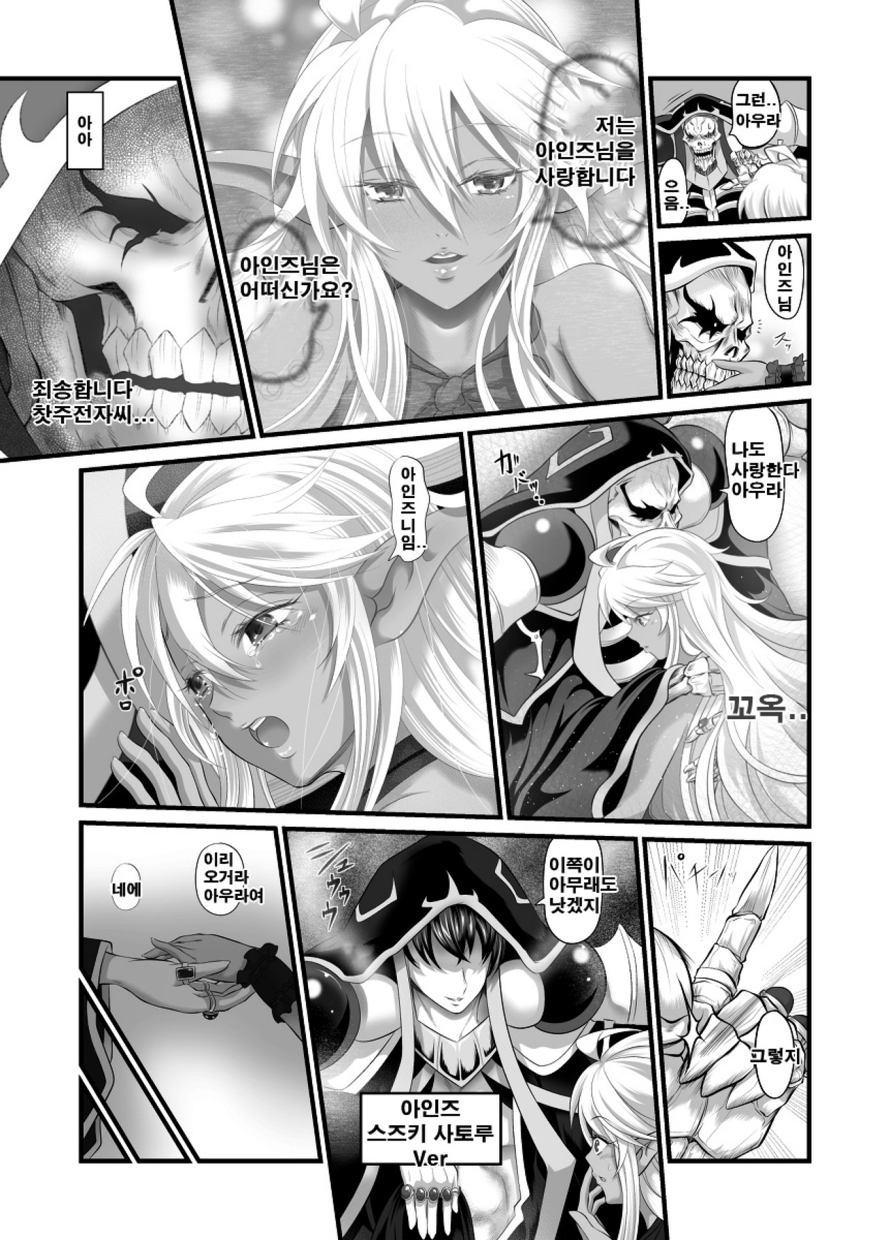 [Fato] Aura, Un 100,000 Years Later (Overlord) [Korean] image number 4