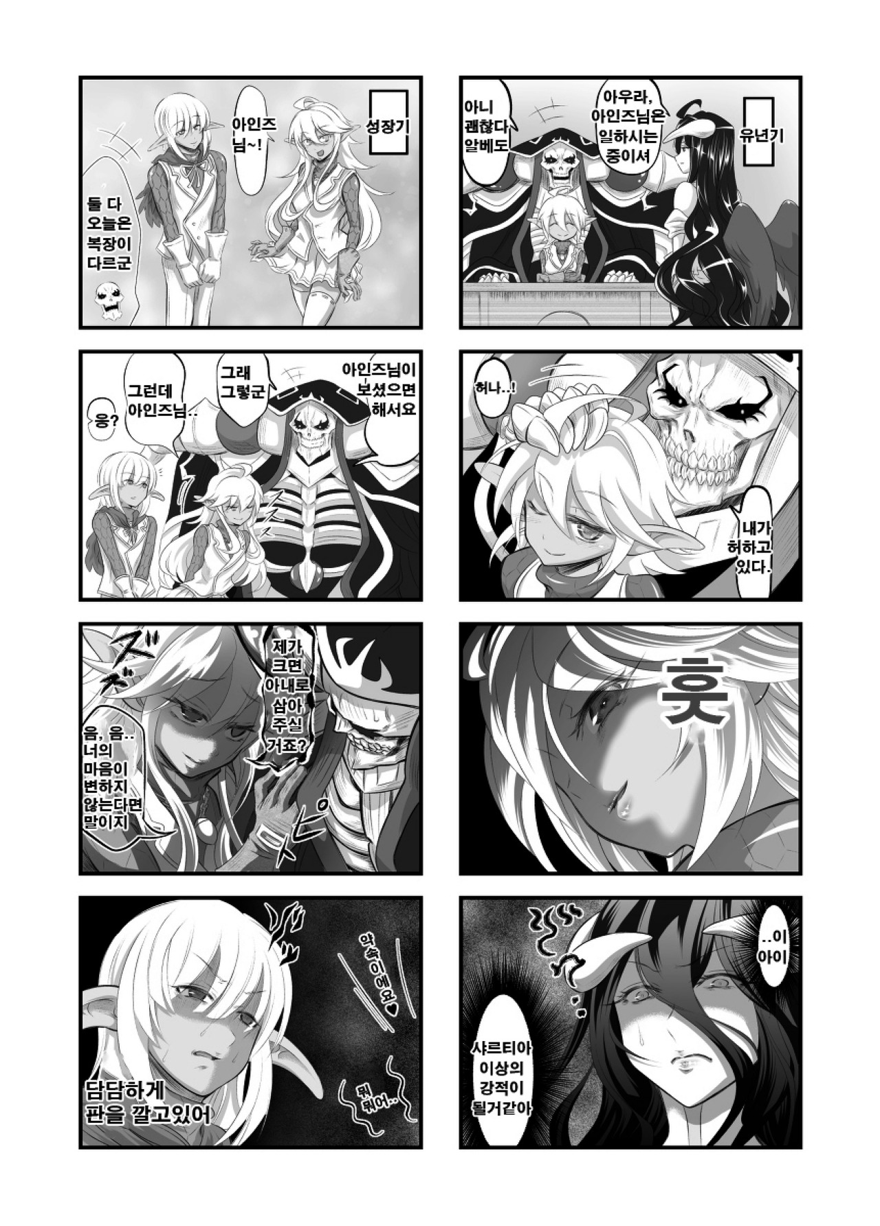 [Fato] Aura, Un 100,000 Years Later (Overlord) [Korean] image number 11