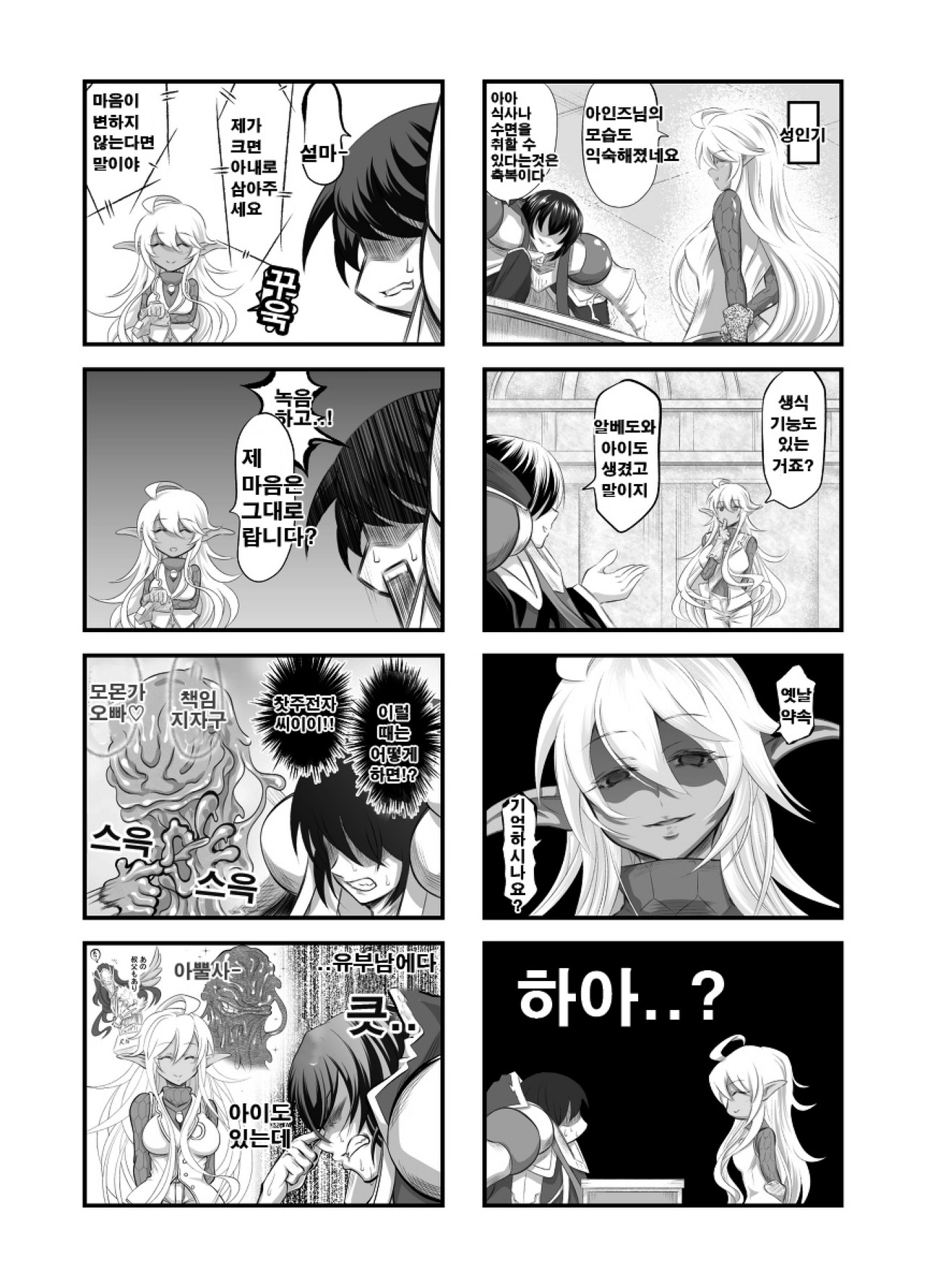 [Fato] Aura, Un 100,000 Years Later (Overlord) [Korean] image number 12