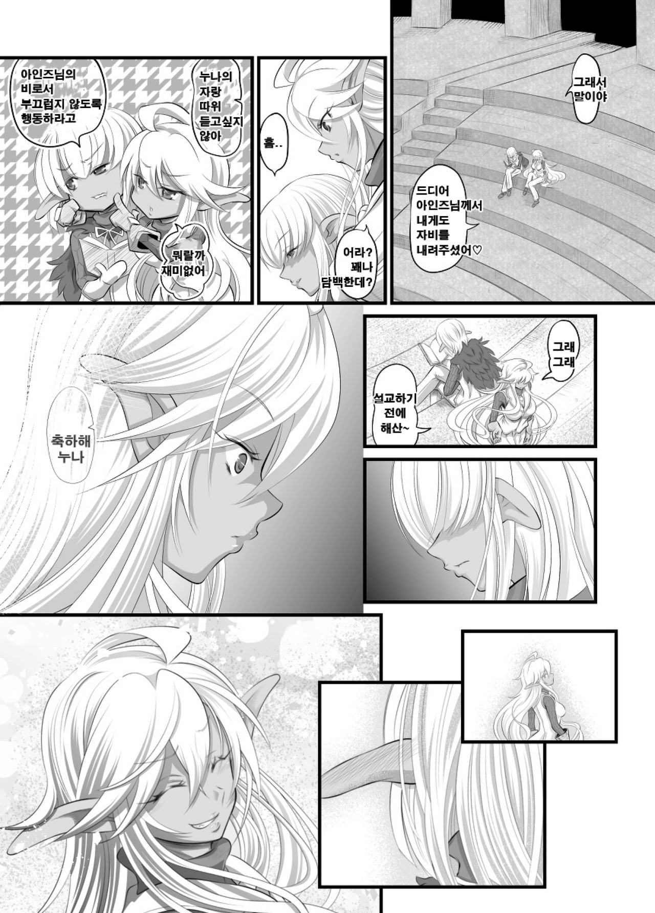 [Fato] Aura, Un 100,000 Years Later (Overlord) [Korean] image number 13