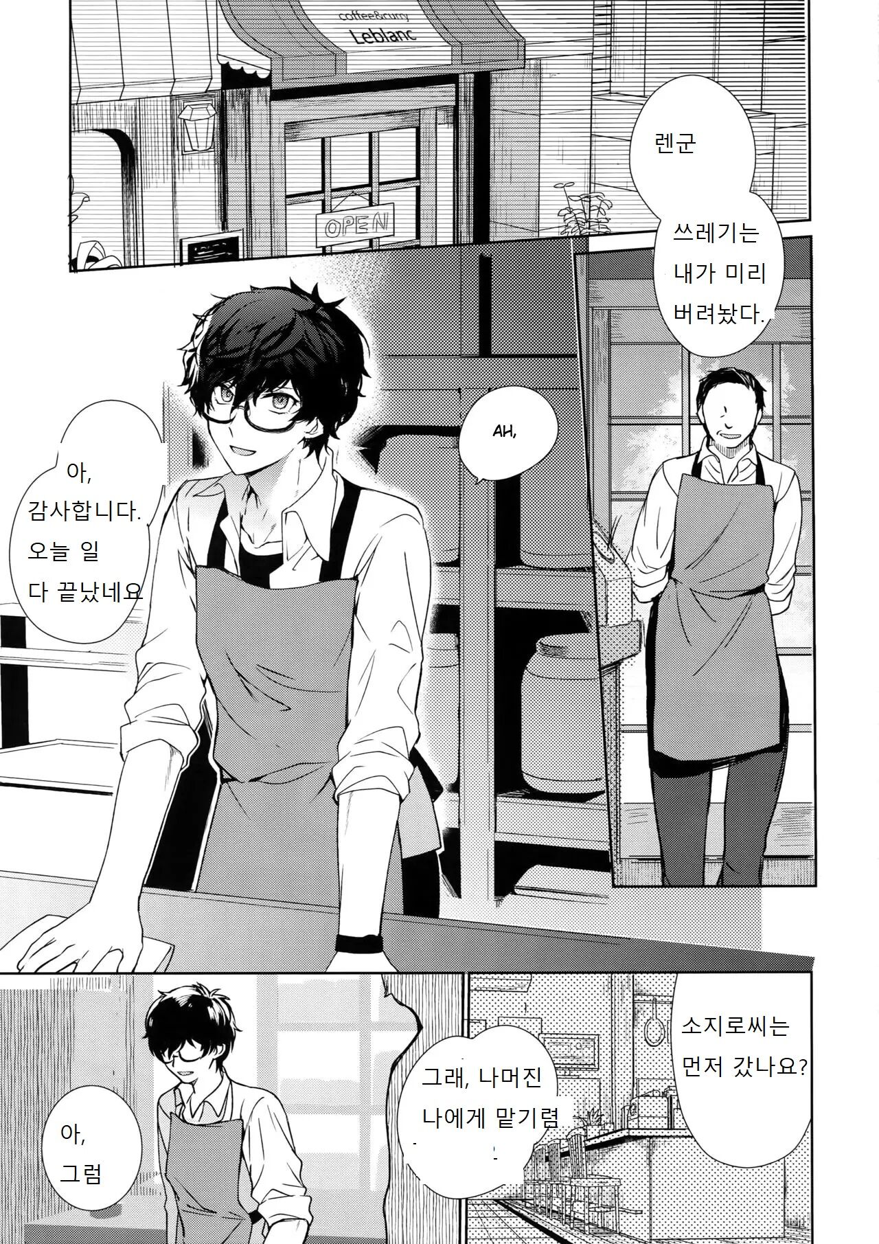 (Youkoso Velvet Room 3) [downbeat (Kirimoto Yuuji)] Cafe LeBlanc no Beit-kun ni Saimin | 카페 르블랑 렌군 최면 (Persona 5) [Korean] 画像番号 2