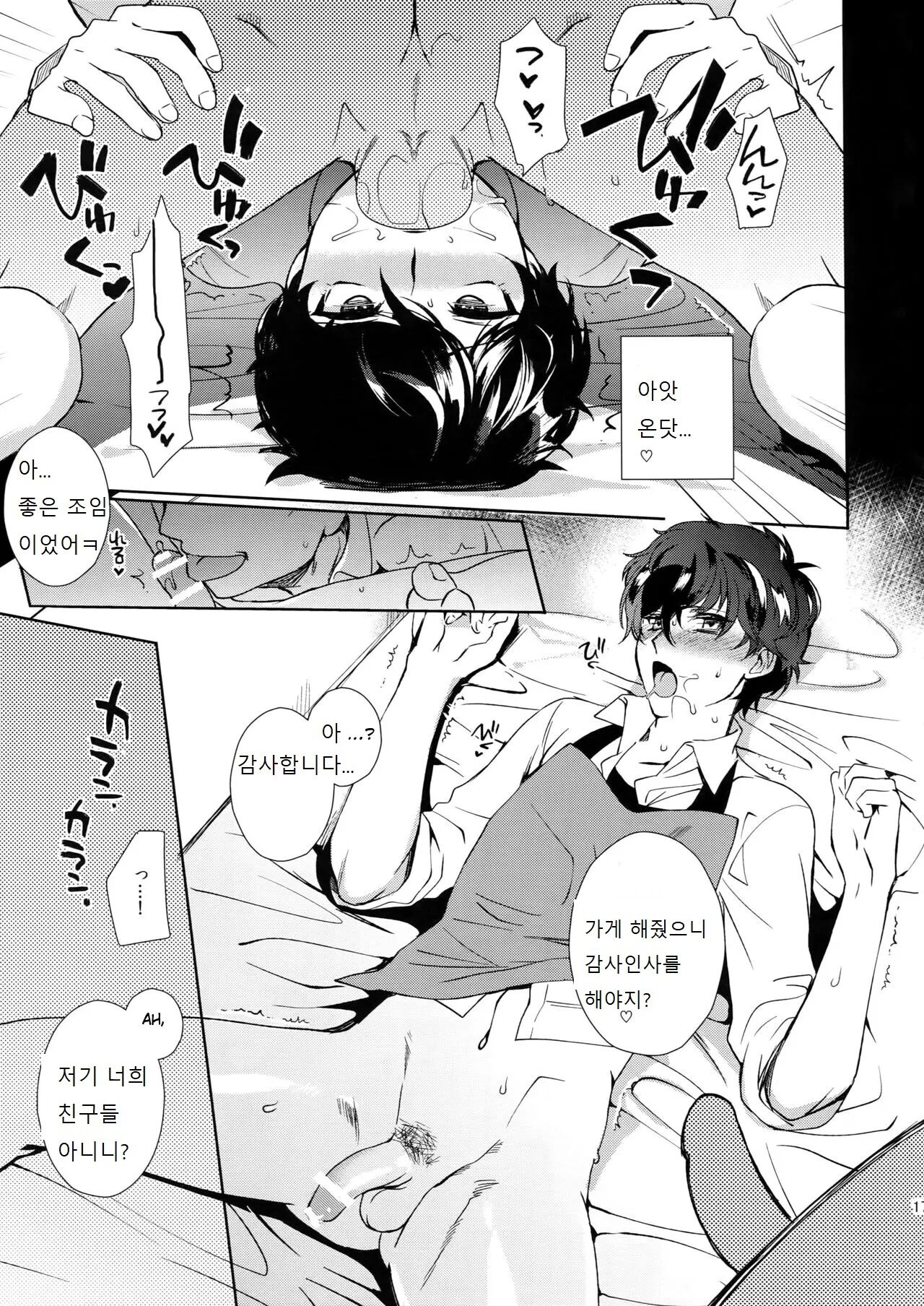 (Youkoso Velvet Room 3) [downbeat (Kirimoto Yuuji)] Cafe LeBlanc no Beit-kun ni Saimin | 카페 르블랑 렌군 최면 (Persona 5) [Korean] image number 14