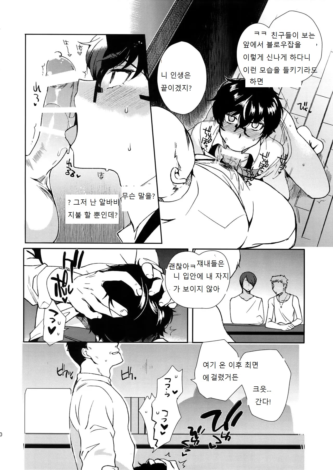 (Youkoso Velvet Room 3) [downbeat (Kirimoto Yuuji)] Cafe LeBlanc no Beit-kun ni Saimin | 카페 르블랑 렌군 최면 (Persona 5) [Korean] 17eme image