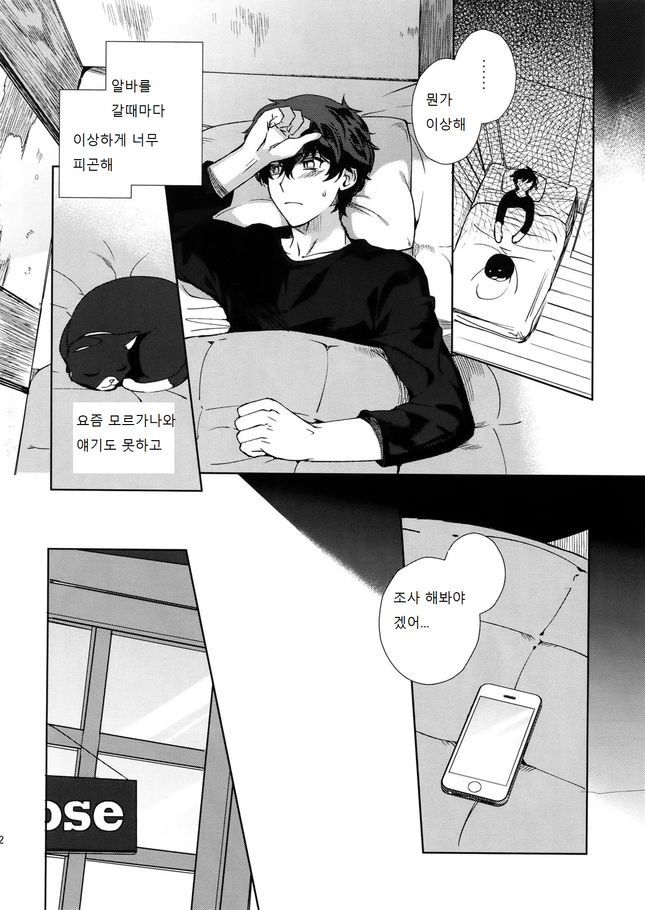 (Youkoso Velvet Room 3) [downbeat (Kirimoto Yuuji)] Cafe LeBlanc no Beit-kun ni Saimin | 카페 르블랑 렌군 최면 (Persona 5) [Korean] 19eme image