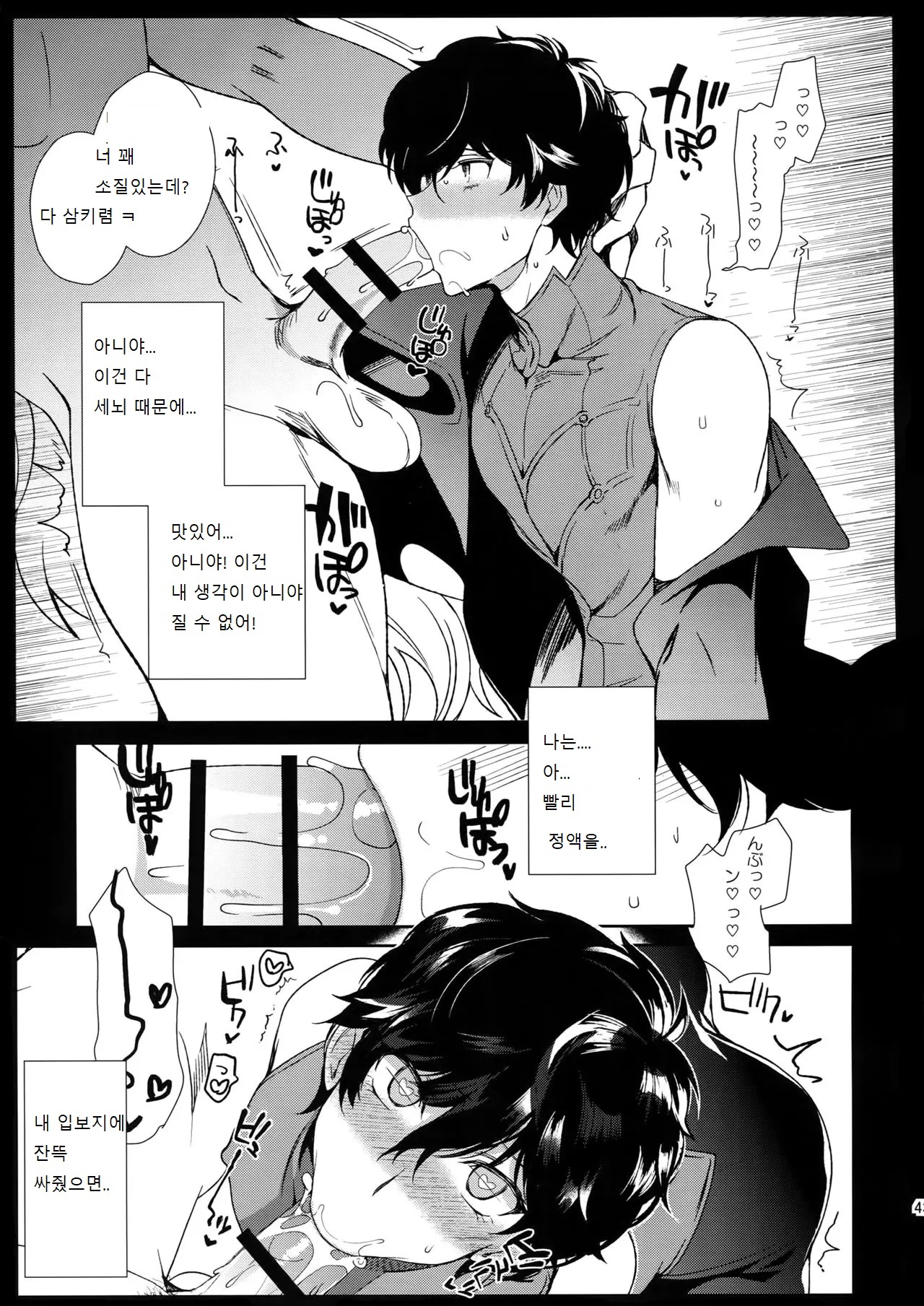 (Youkoso Velvet Room 3) [downbeat (Kirimoto Yuuji)] Cafe LeBlanc no Beit-kun ni Saimin | 카페 르블랑 렌군 최면 (Persona 5) [Korean] imagen número 36