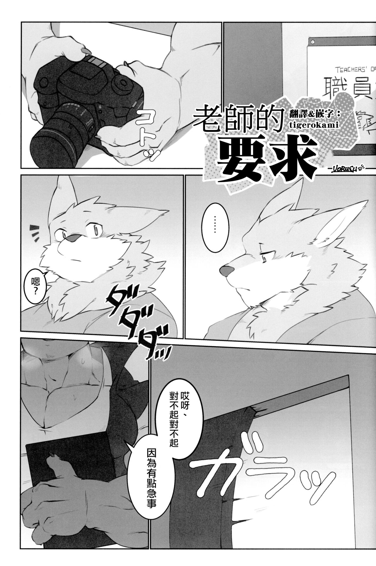 (Kemoket 9.5) [Mitsuwa Building (Vorusu)] Sensei kara no Request | 老師的要求 (Otoko Matsuri Bangaigou featuring TKA) [Chinese] [tigerokami] 이미지 번호 1