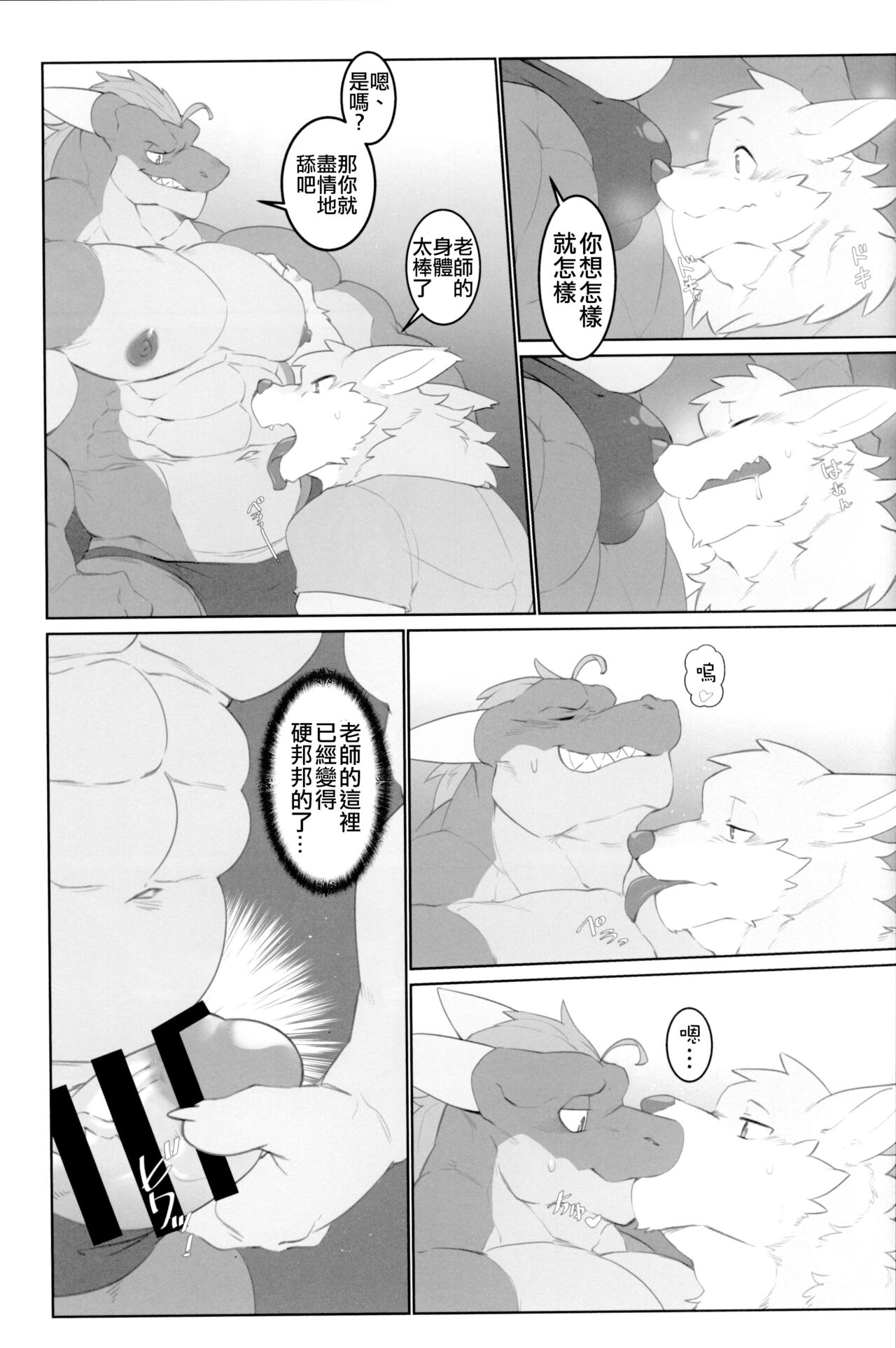 (Kemoket 9.5) [Mitsuwa Building (Vorusu)] Sensei kara no Request | 老師的要求 (Otoko Matsuri Bangaigou featuring TKA) [Chinese] [tigerokami] 이미지 번호 7