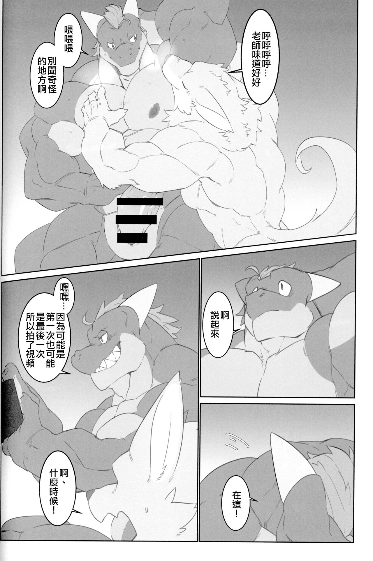 (Kemoket 9.5) [Mitsuwa Building (Vorusu)] Sensei kara no Request | 老師的要求 (Otoko Matsuri Bangaigou featuring TKA) [Chinese] [tigerokami] 이미지 번호 18