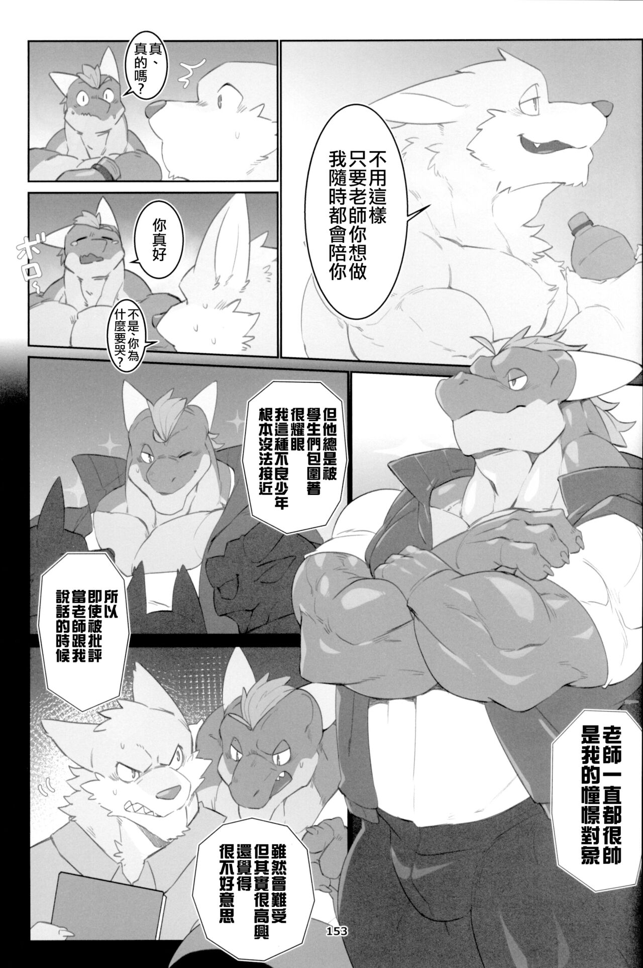 (Kemoket 9.5) [Mitsuwa Building (Vorusu)] Sensei kara no Request | 老師的要求 (Otoko Matsuri Bangaigou featuring TKA) [Chinese] [tigerokami] 이미지 번호 19