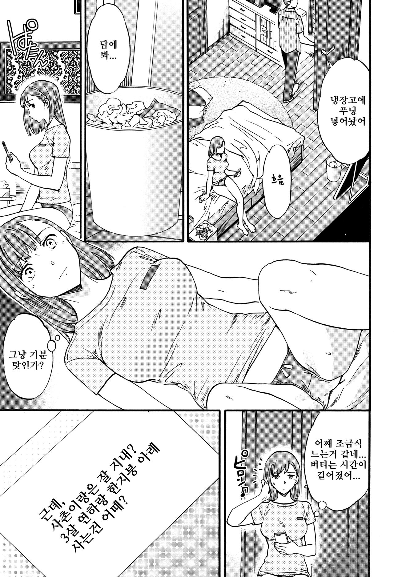 [Cuvie] Sucre-Coeur (Koko ga Kimi no Katachi) [Korean] image number 3