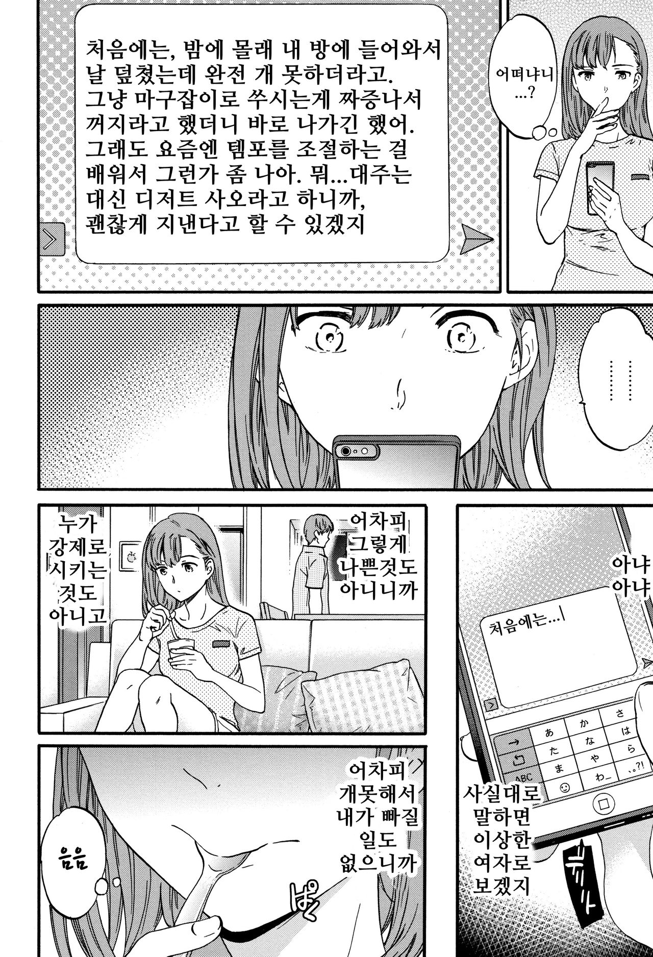 [Cuvie] Sucre-Coeur (Koko ga Kimi no Katachi) [Korean] image number 4