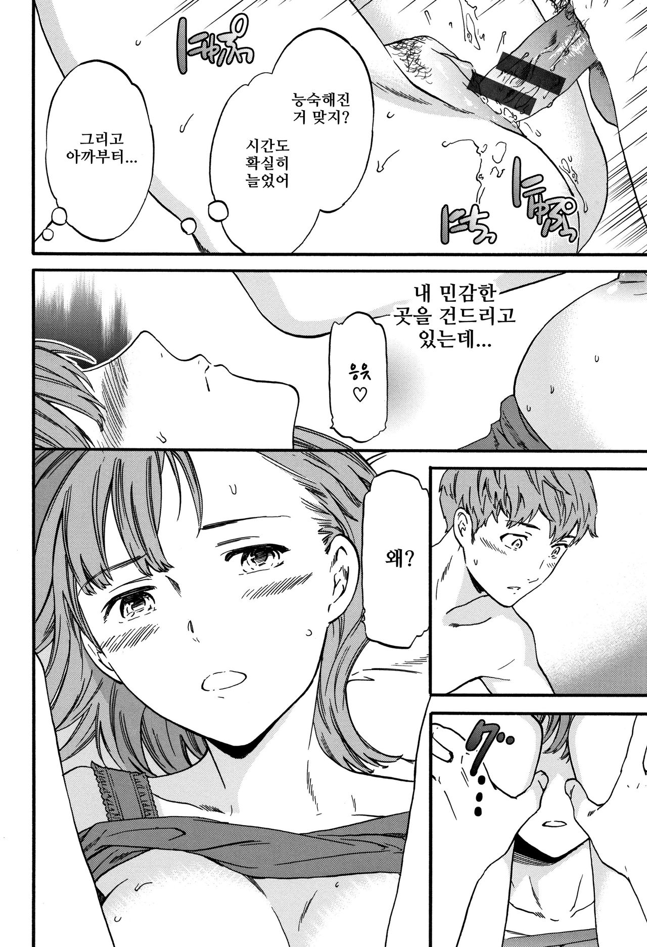 [Cuvie] Sucre-Coeur (Koko ga Kimi no Katachi) [Korean] image number 6