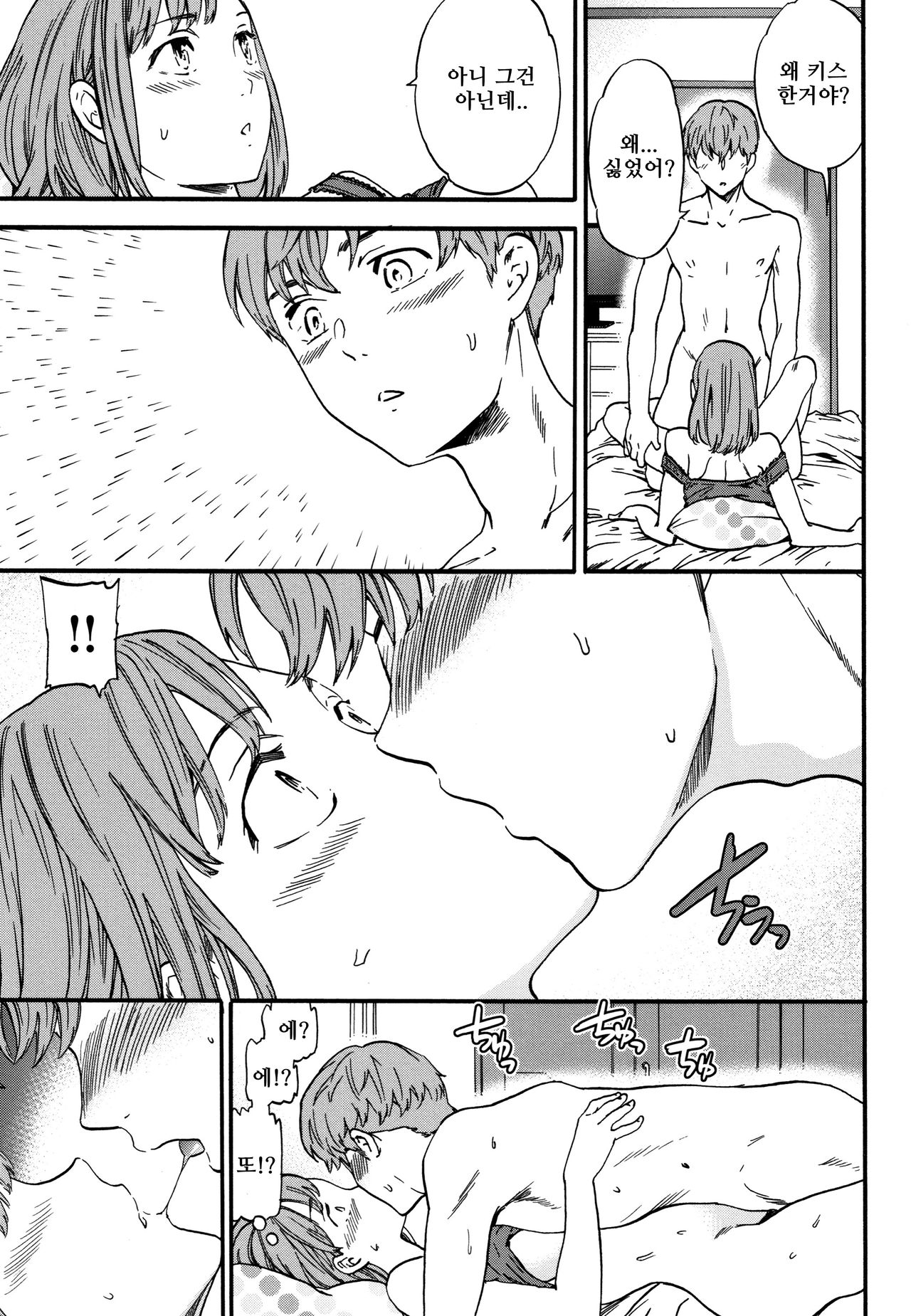 [Cuvie] Sucre-Coeur (Koko ga Kimi no Katachi) [Korean] image number 9