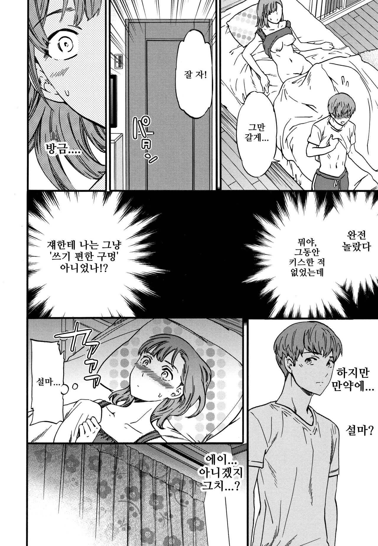 [Cuvie] Sucre-Coeur (Koko ga Kimi no Katachi) [Korean] image number 10