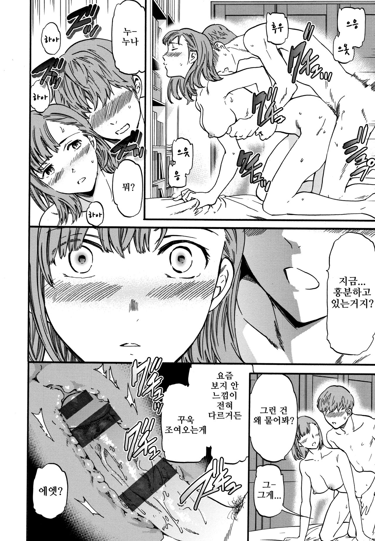 [Cuvie] Sucre-Coeur (Koko ga Kimi no Katachi) [Korean] image number 14