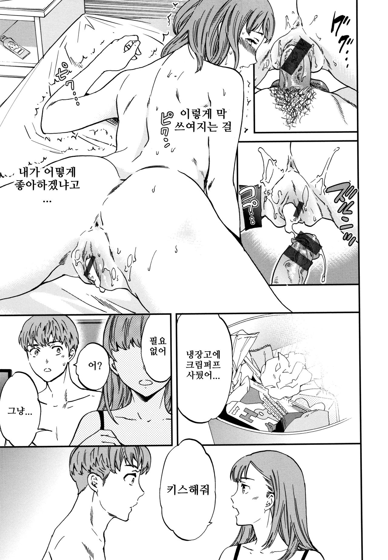 [Cuvie] Sucre-Coeur (Koko ga Kimi no Katachi) [Korean] image number 17