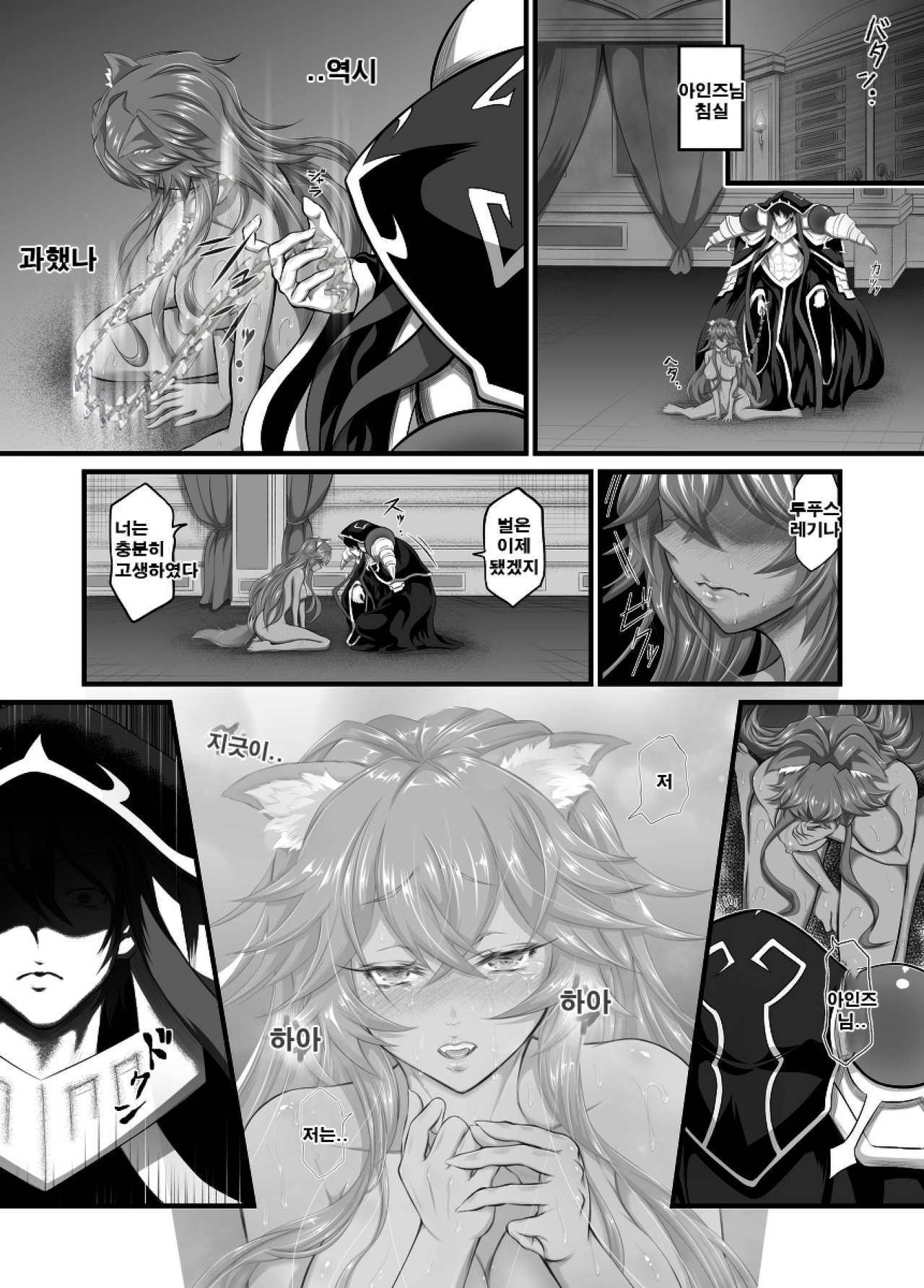 [Fato] Lupusregina, Ainz-sama's Pet (Overlord) [Korean] изображение № 10