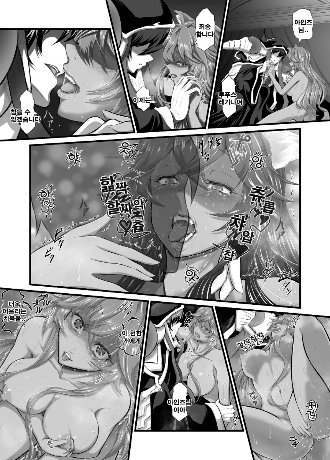 [Fato] Lupusregina, Ainz-sama's Pet (Overlord) [Korean] изображение № 11