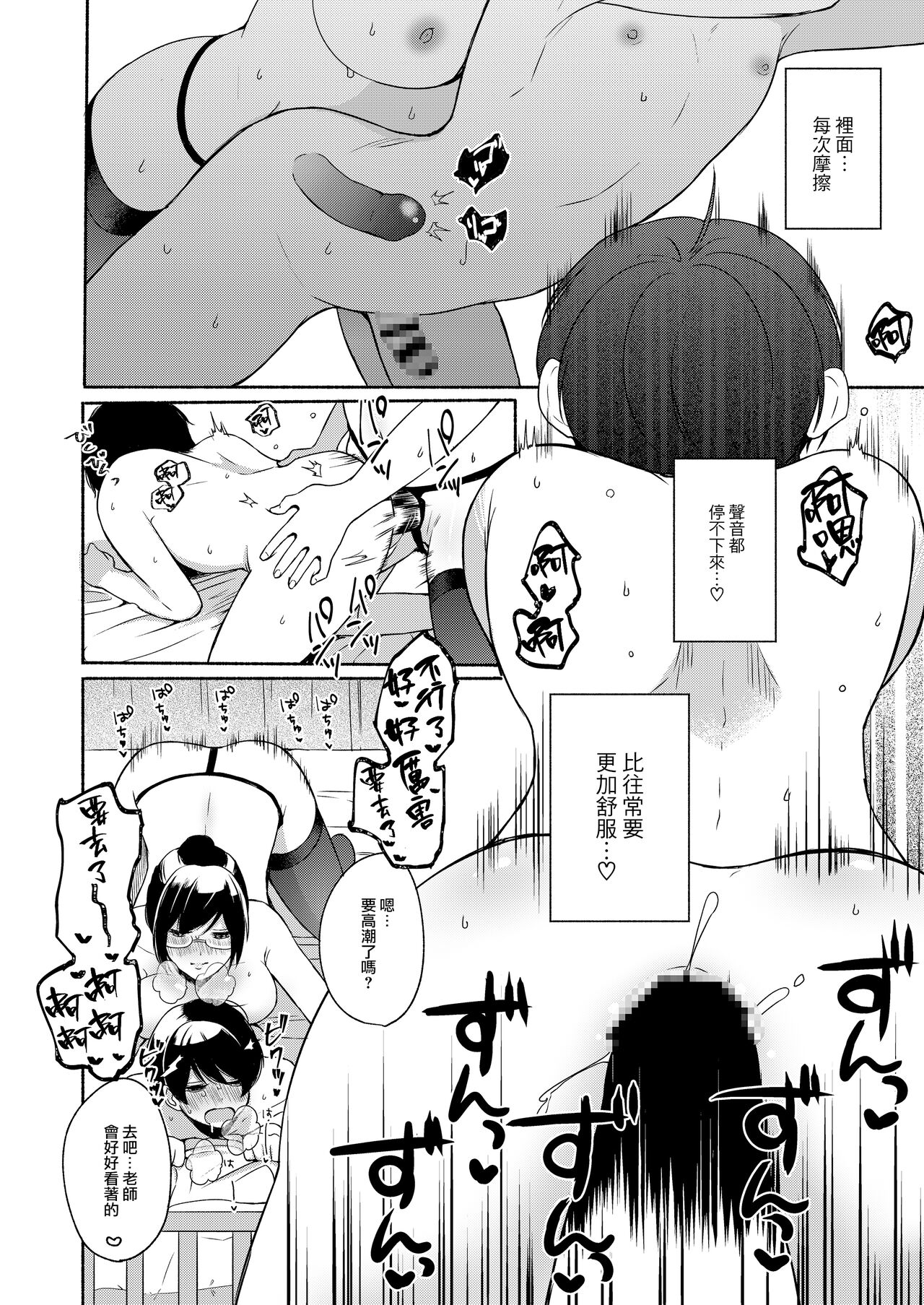 [Chilukuni (Onaka Emi)] Sensei ni Kanri Sareru | 被老师管理 [Chinese] [橄榄汉化组Ｘ白杨汉化组] [Digital] 图片编号 19