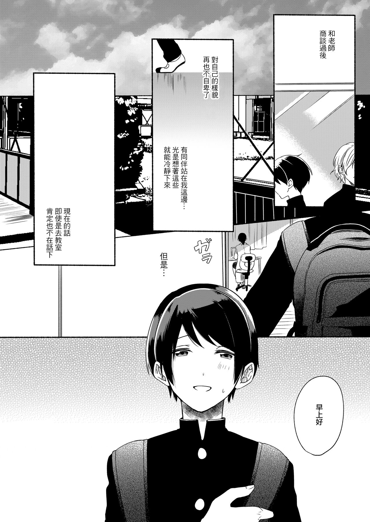 [Chilukuni (Onaka Emi)] Sensei ni Kanri Sareru | 被老师管理 [Chinese] [橄榄汉化组Ｘ白杨汉化组] [Digital] 图片编号 21