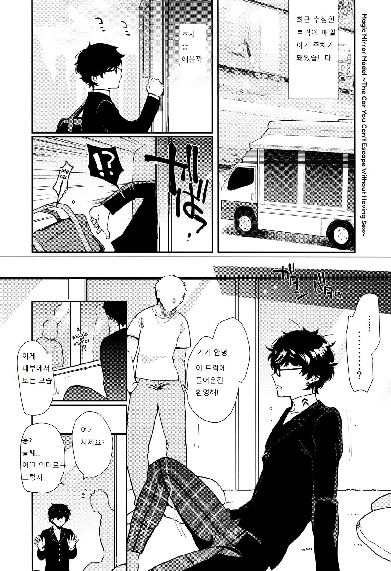 [downbeat (Kirimoto Yuuji)] Playing Joker R (Persona 5) [Korean] 画像番号 8