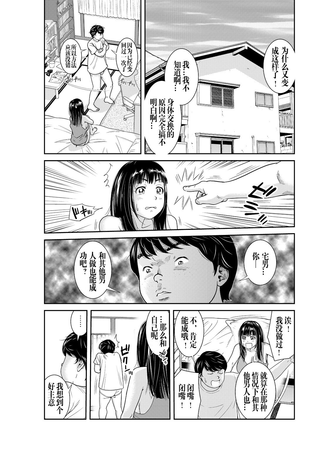 [Mohu2factory] Ore to Anoko no Nyotaika Change ~Naka de Ittara Koutai Shite ne?~ 2 画像番号 18