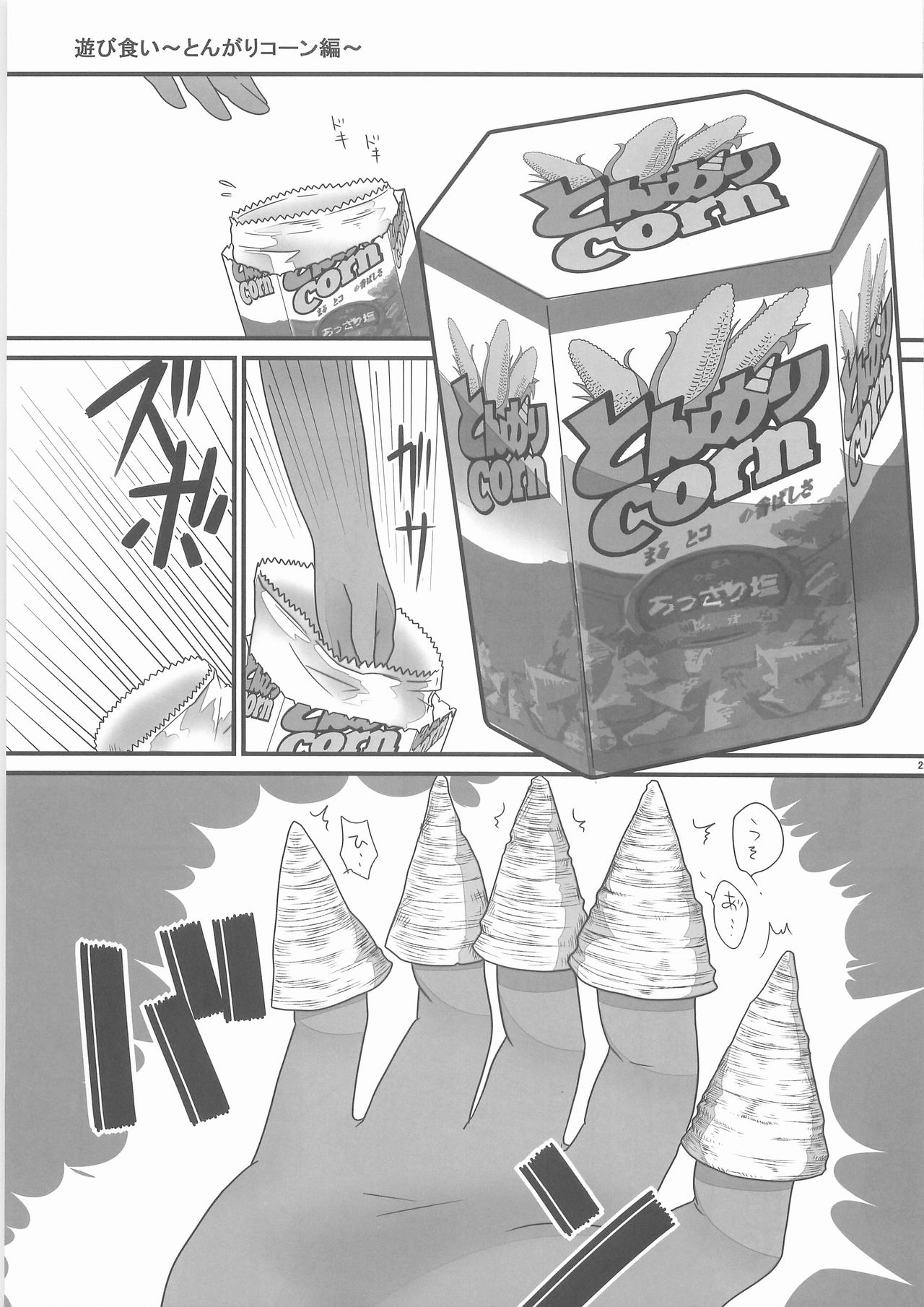 [BlackCrusher(Donguri)]  Sanjino Oyatsu 图片编号 28