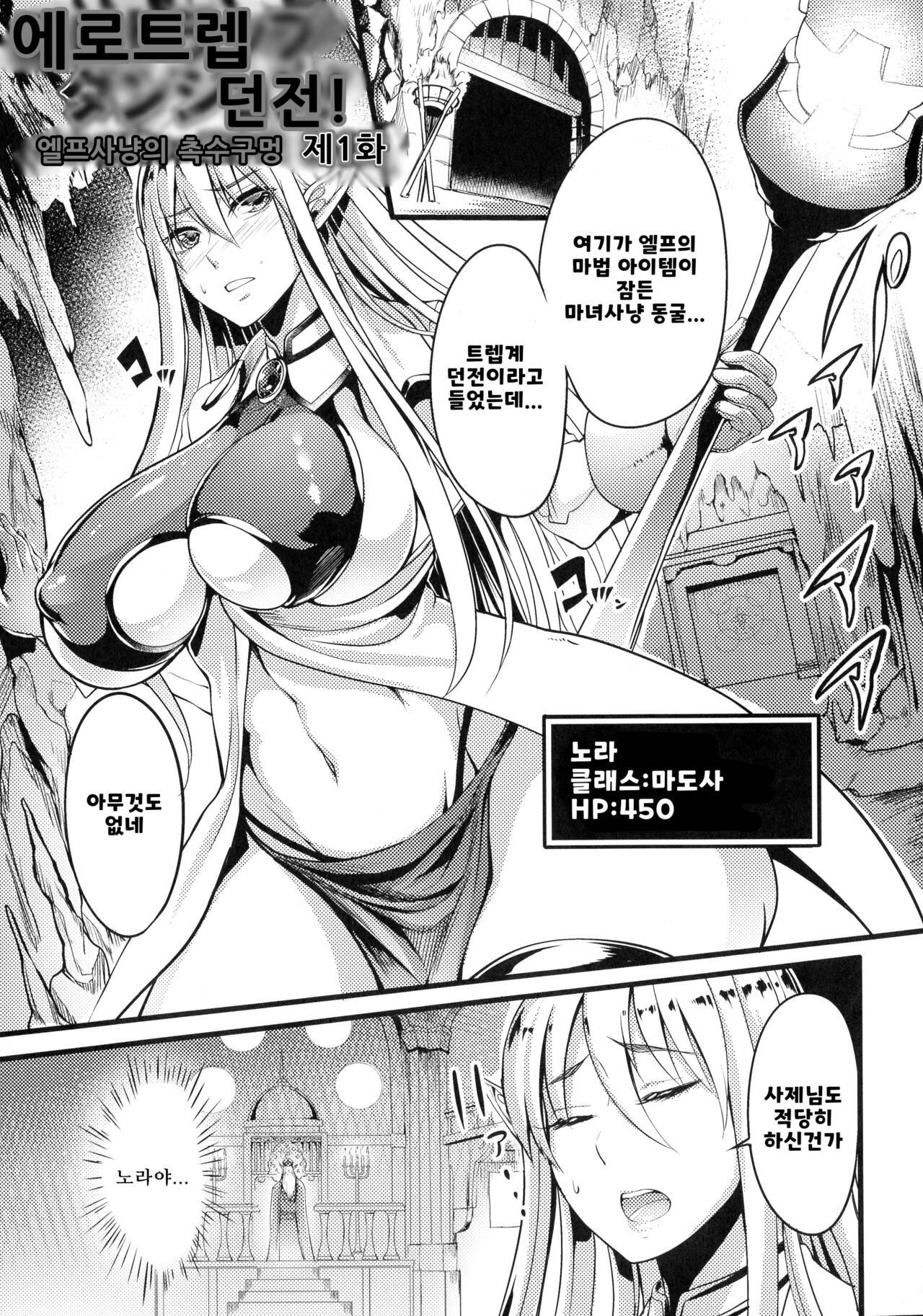 에로트렙 던전-엘프사냥의 촉수던전- 제1화 이미지 번호 2