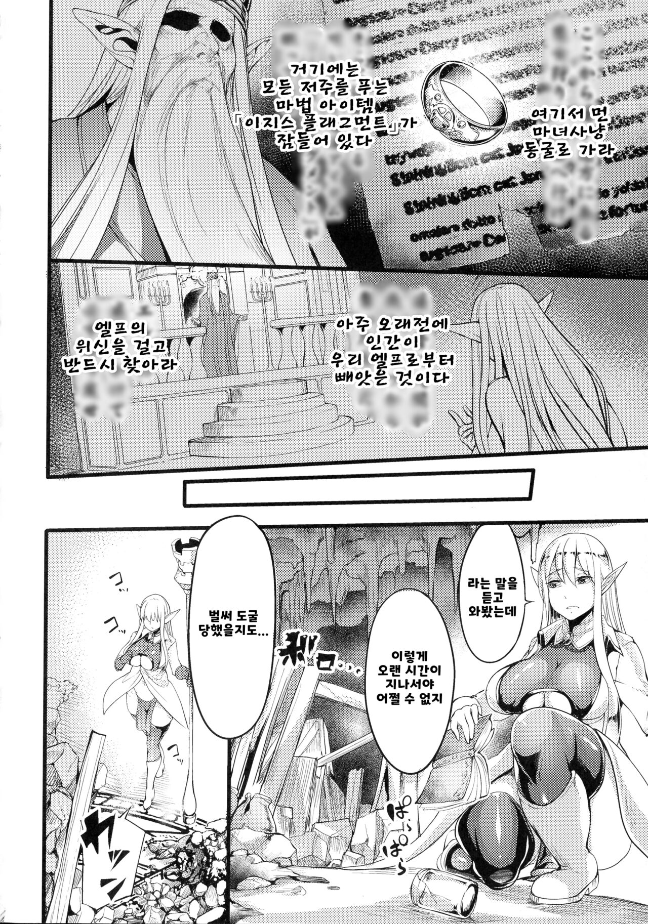 에로트렙 던전-엘프사냥의 촉수던전- 제1화 이미지 번호 3